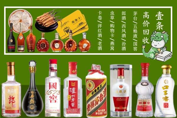 衡水阜城县回收名酒哪家好