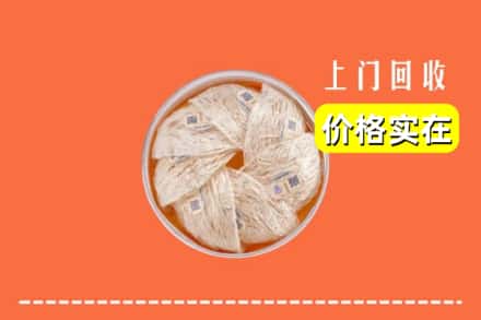 衡水阜城县回收燕窝