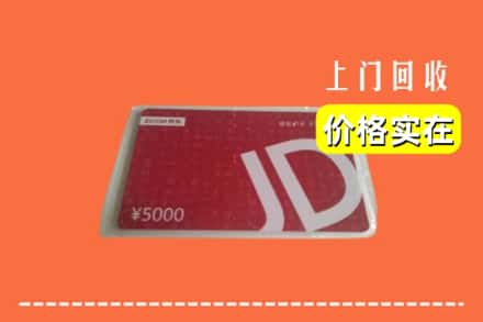 衡水阜城县回收京东卡