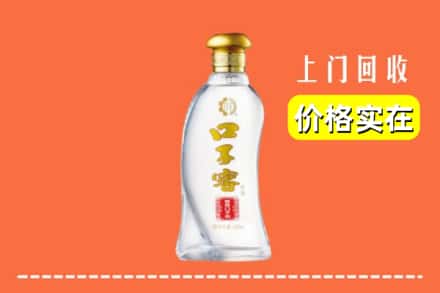 衡水阜城县回收口子窖