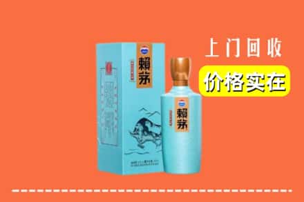 衡水阜城县回收赖茅