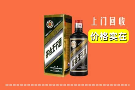 诚信求购:衡水阜城县高价回收王子酒