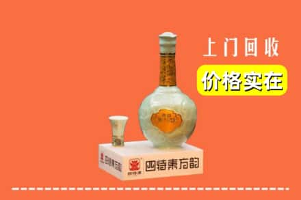 诚信求购:衡水阜城县高价回收四特酒