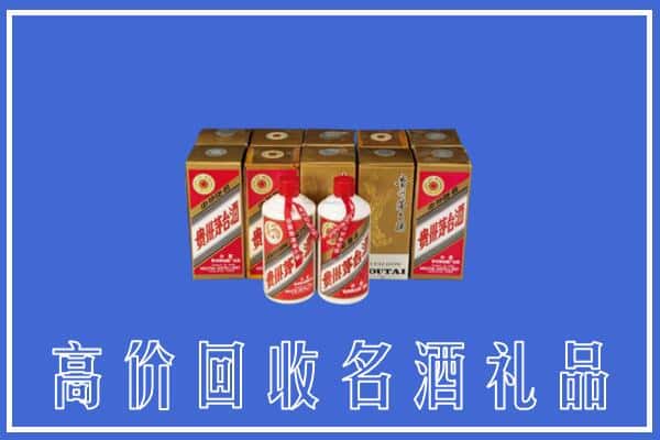 衡水阜城县回收茅台酒